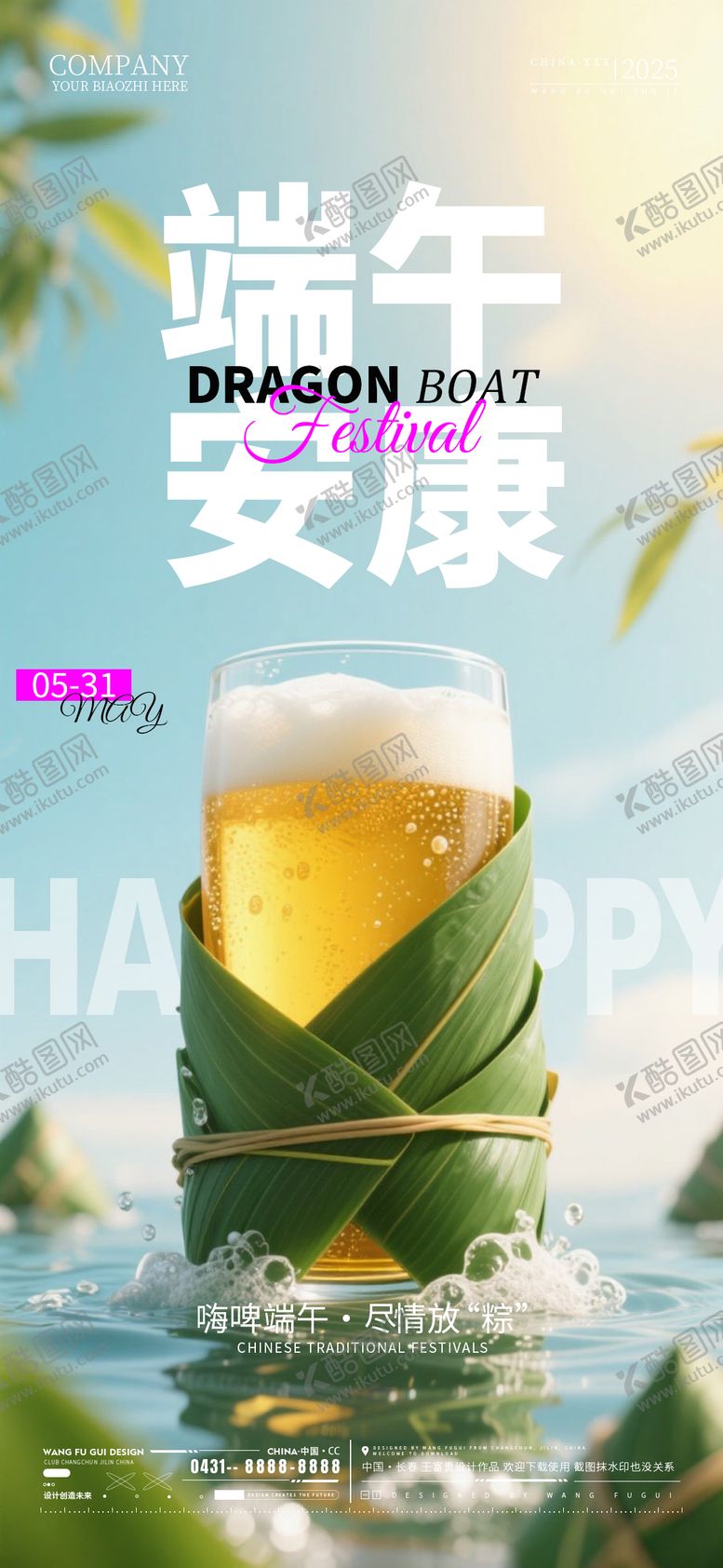 编号：22606006151223194747【酷图网】源文件下载-酒吧夜店KTV端午节移动端海报