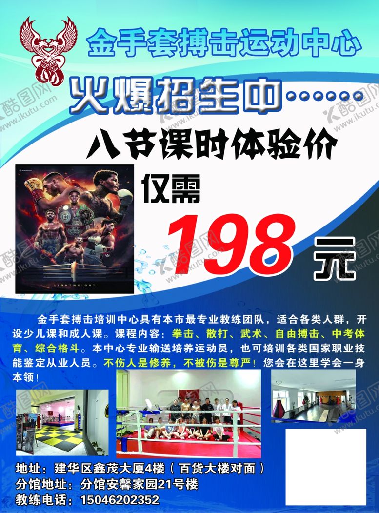 编号：92681412071359528083【酷图网】源文件下载-搏击运动宣传单