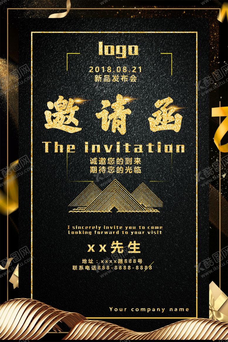 编号：35399009120528437737【酷图网】源文件下载-邀请函