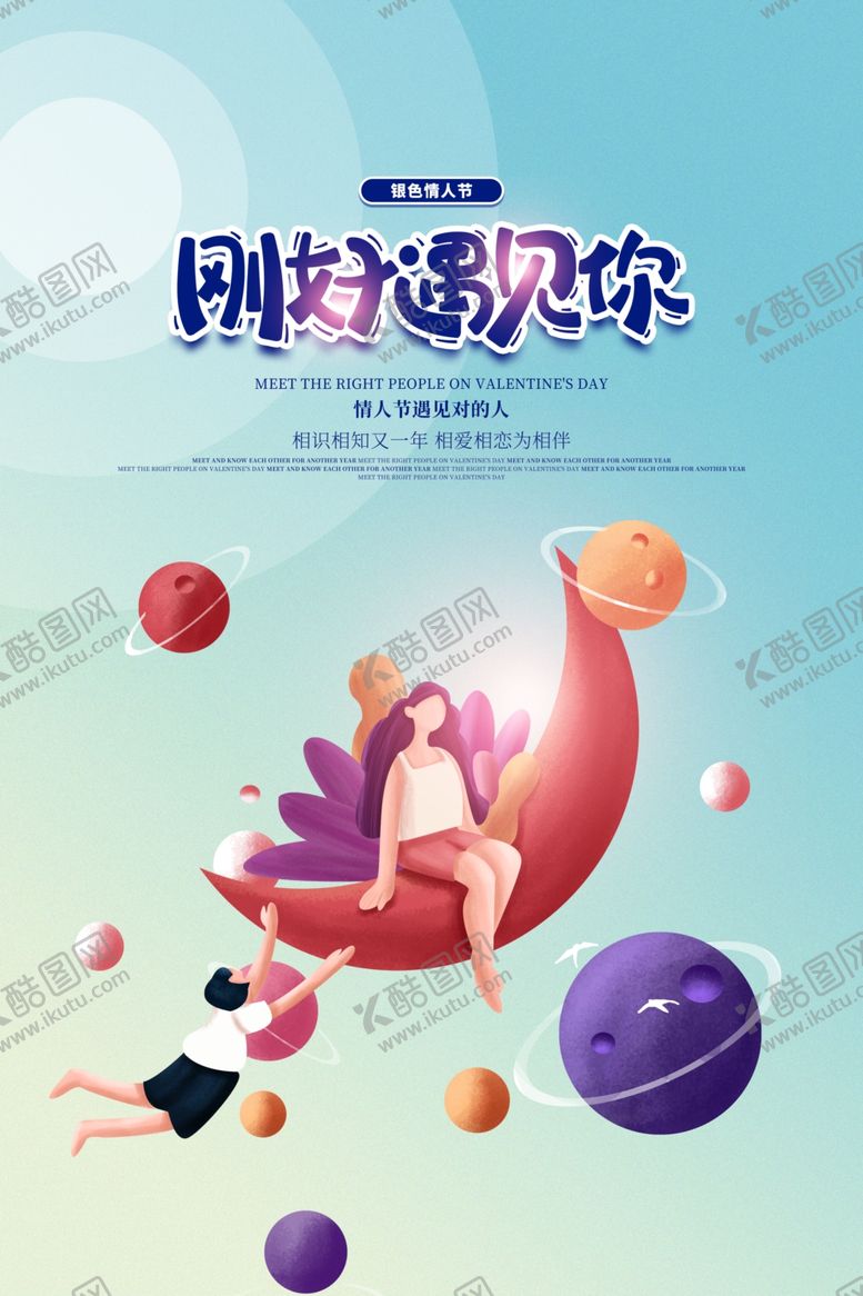 编号：34718405151440019277【酷图网】源文件下载-情人节