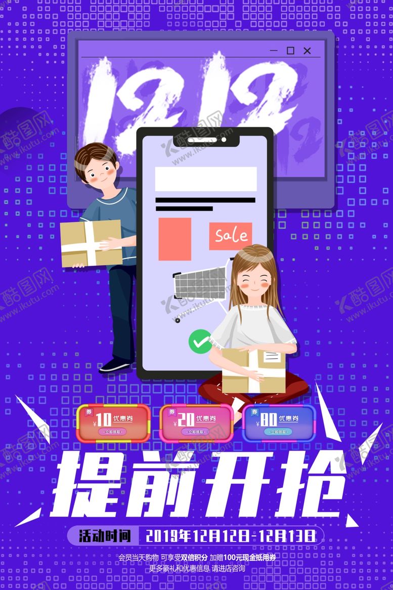 编号：31139703261000034190【酷图网】源文件下载-双十二提前开抢购物促销