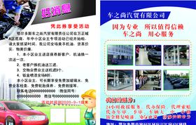 汽车修理宣传彩页