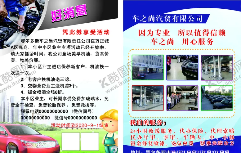 编号：24252105121216407118【酷图网】源文件下载-汽车修理宣传彩页