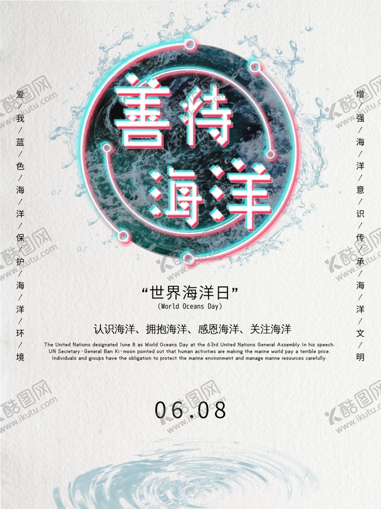 编号：29523410190503525589【酷图网】源文件下载-世界海洋日
