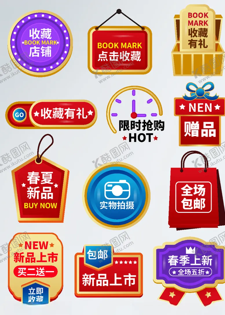 编号：40215804241949059921【酷图网】源文件下载-简约风春季新势力周图标宝箱标签