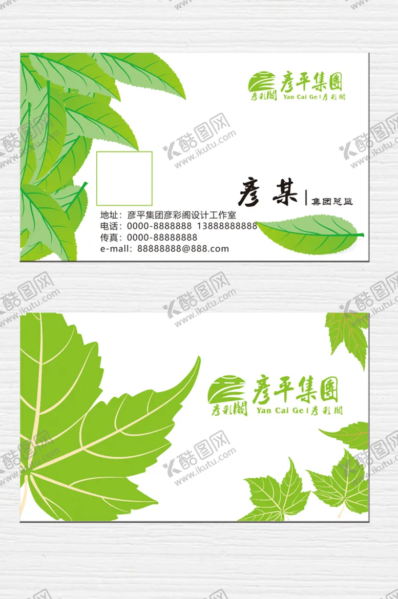 编号：45043911130903115216【酷图网】源文件下载-树叶风格名片