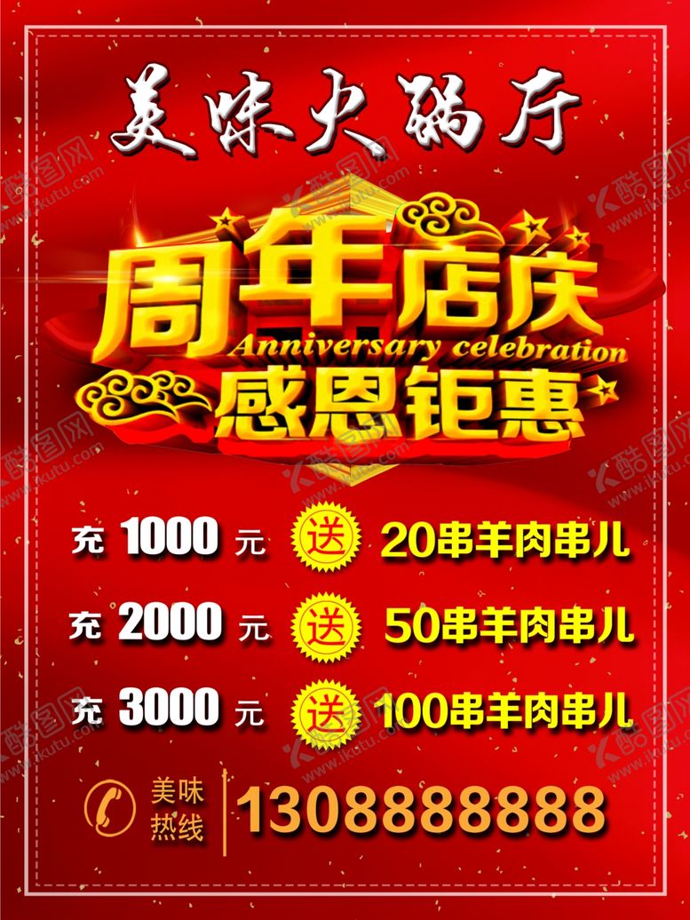 编号：46403910092346249714【酷图网】源文件下载-周年庆海报