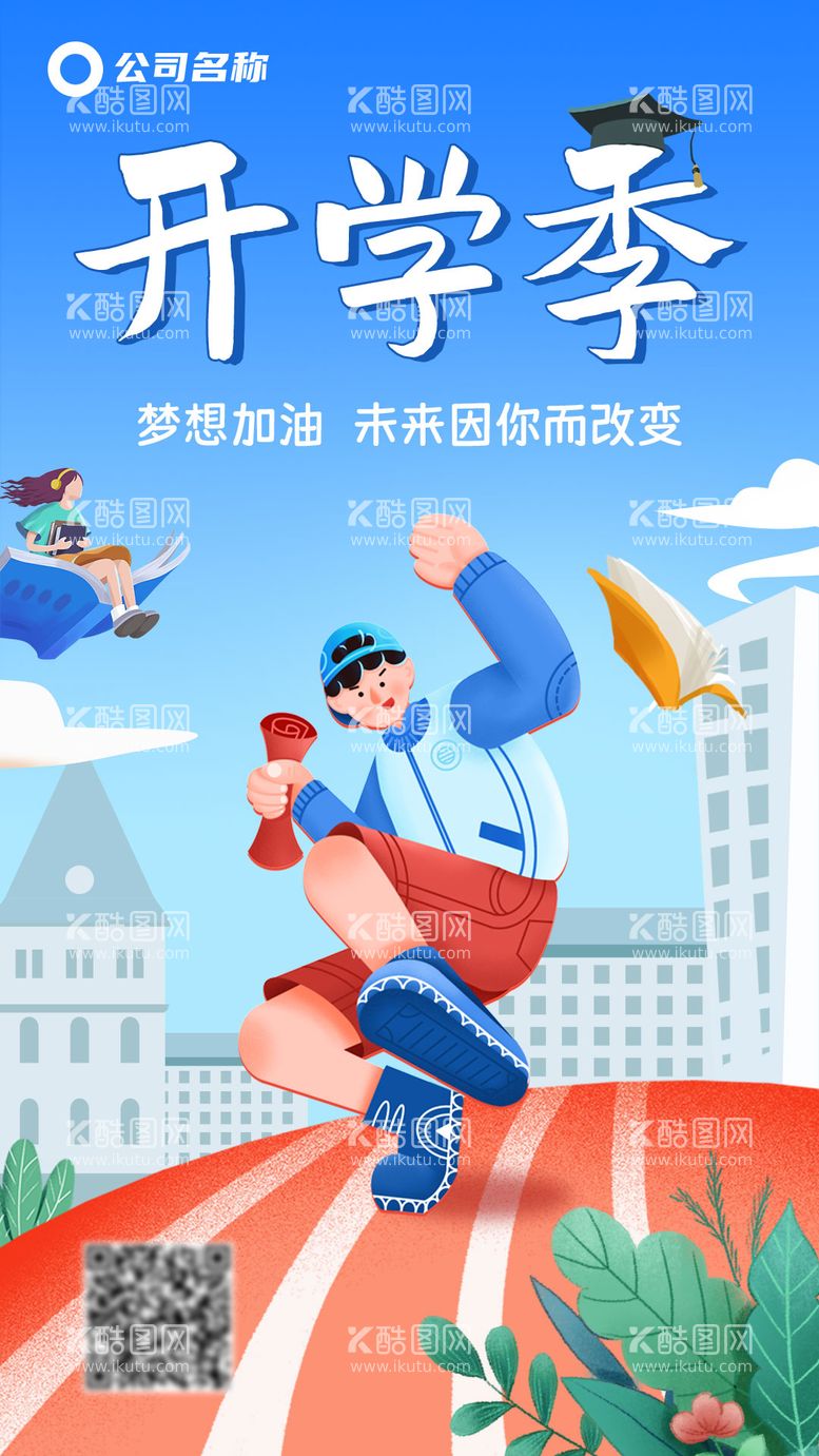 编号：47110212030457076214【酷图网】源文件下载-开学季创意海报