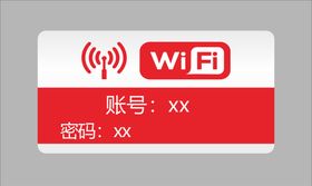 WIFI标识牌