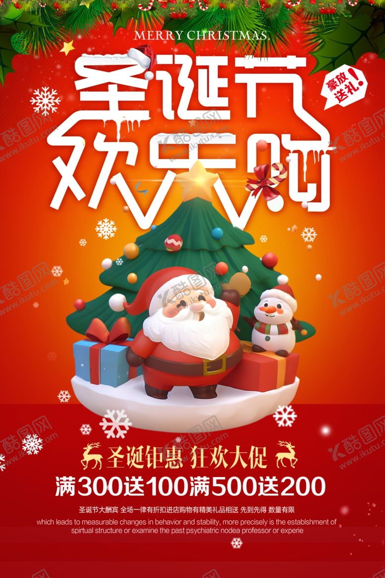 编号：90558412301540455533【酷图网】源文件下载-圣诞