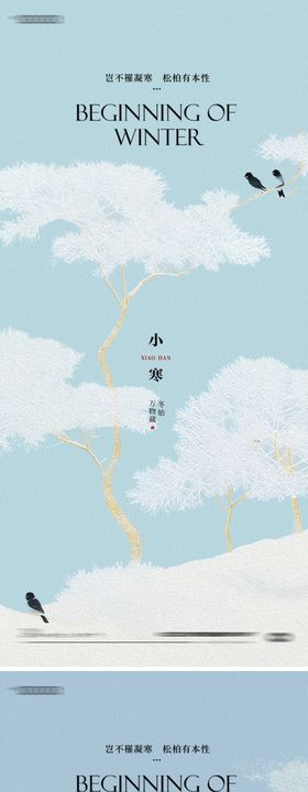 地产小寒大寒新中式海报