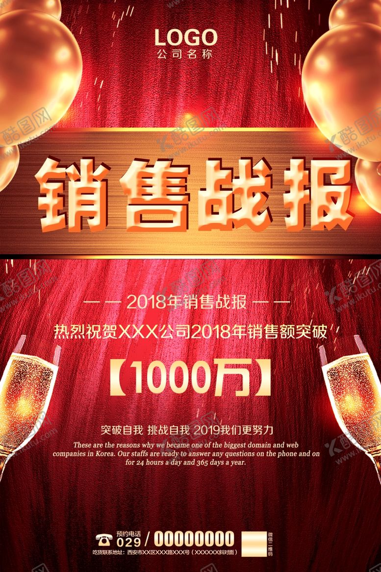 编号：46555106270601045247【酷图网】源文件下载-业绩战报