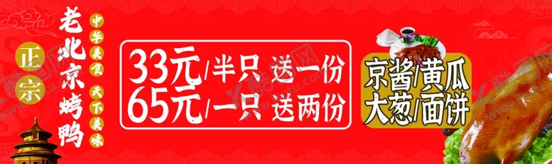 编号：27192202171915088054【酷图网】源文件下载-老北京烤鸭