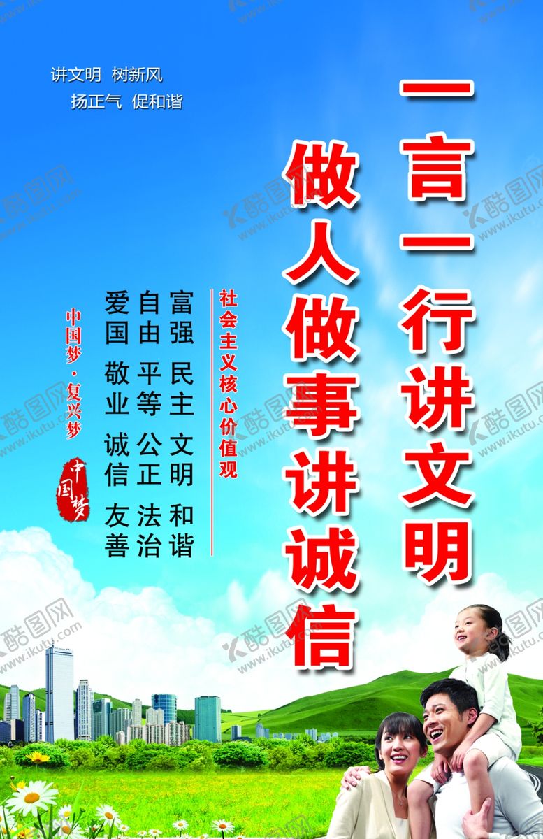 文明城标语价值观蓝天白云和谐市