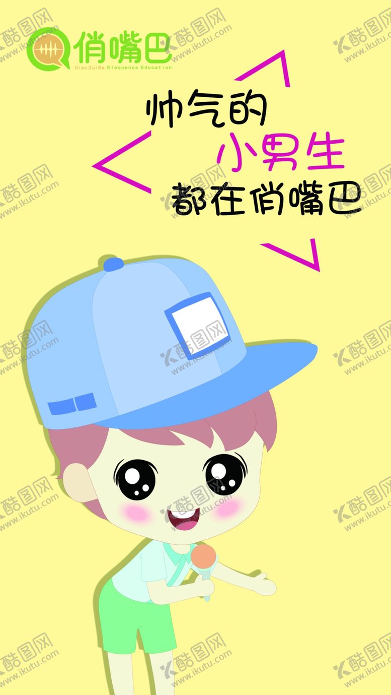 编号：48858709280223407319【酷图网】源文件下载-帅气的小男生都在俏嘴巴