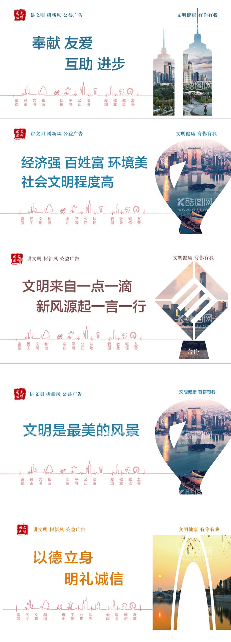 编号：62596711200739333802【酷图网】源文件下载-苏州文明创建公益系列画面