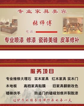 家具美容维修名片