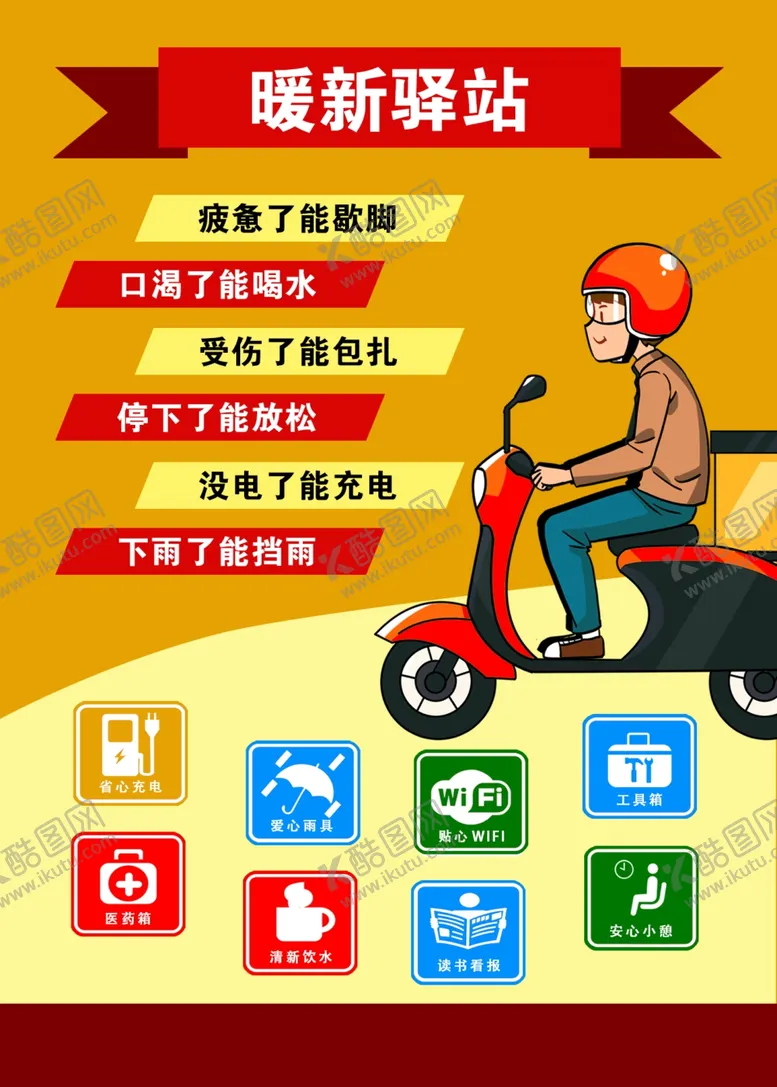 编号：34318502171705186372【酷图网】源文件下载-暖新驿站