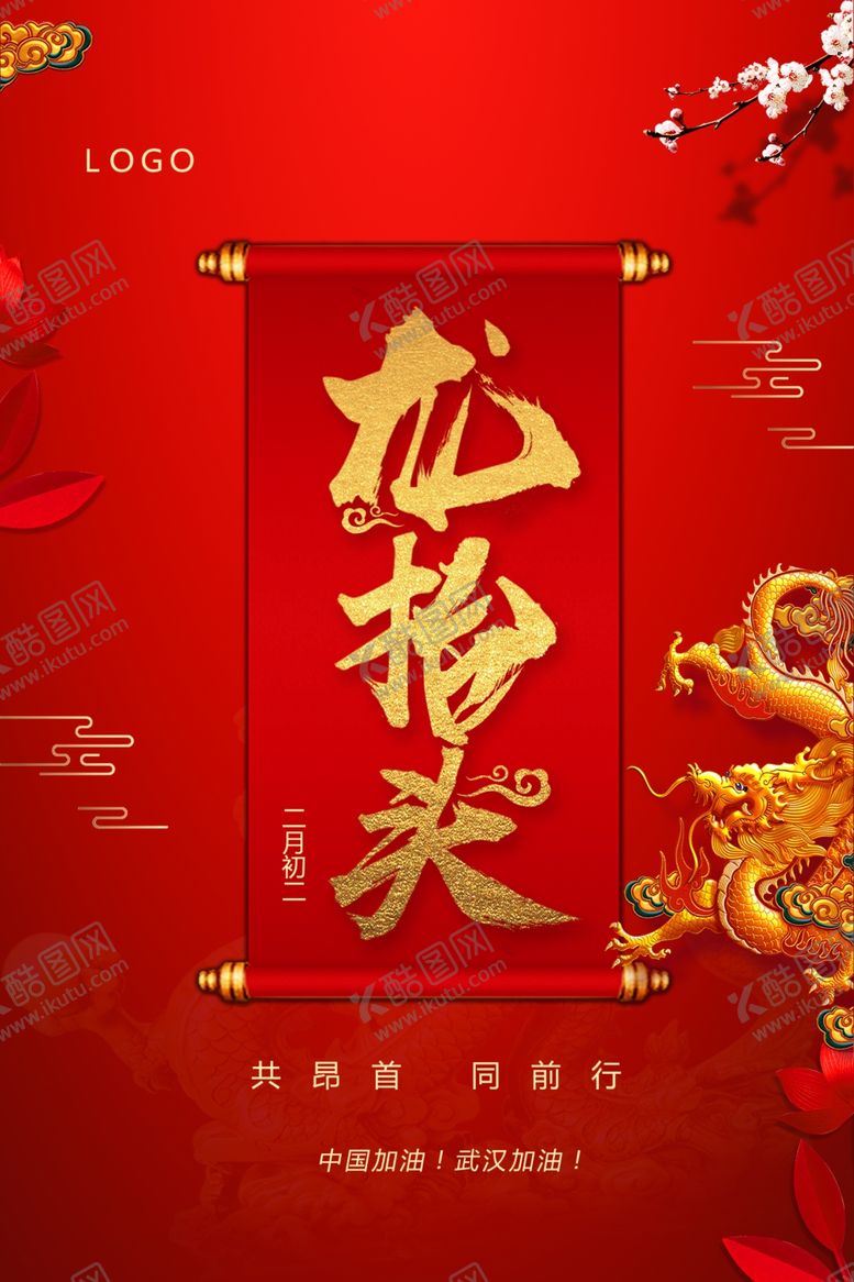 编号：16319207031605126829【酷图网】源文件下载-龙抬头