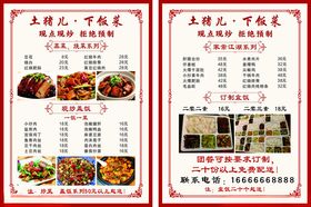 中式餐厅菜单展示
