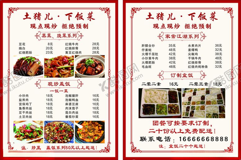 编号：90324311021706526239【酷图网】源文件下载-中式餐厅菜单展示