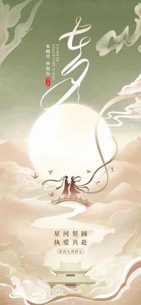 七夕情人节宣传海报海报