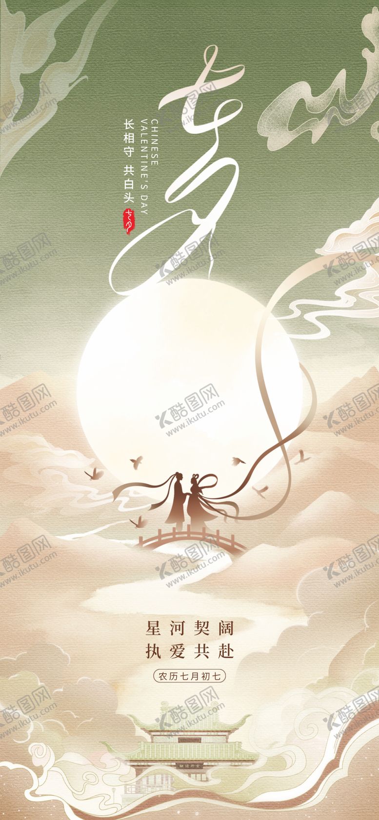 编号：43520107132234063636【酷图网】源文件下载-七夕情人节宣传海报