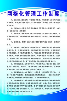 网格管理