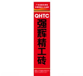 强辉瓷砖logo