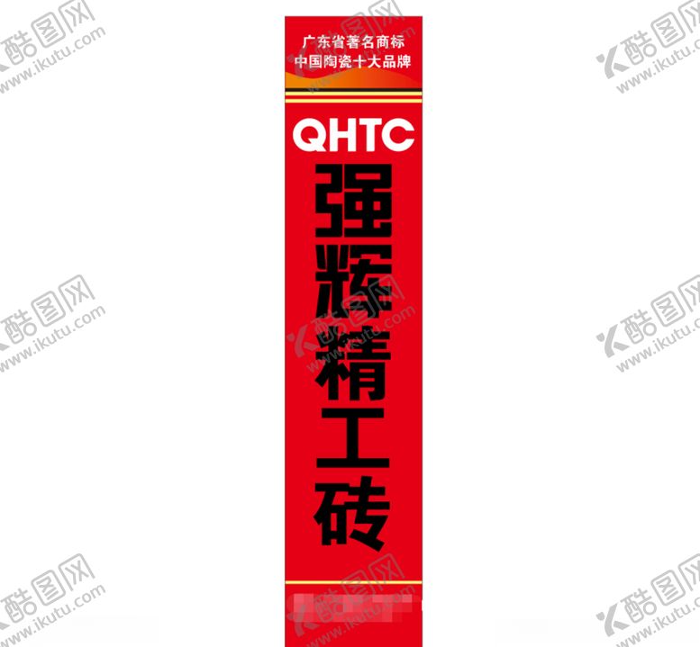 编号：45617309181404216433【酷图网】源文件下载-强辉瓷砖logo