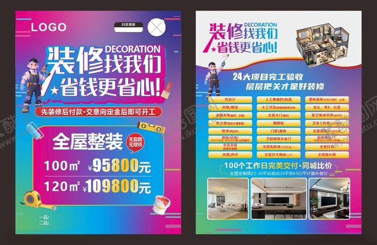 编号：45331304041132436026【酷图网】源文件下载-装修狂欢购优惠享不停