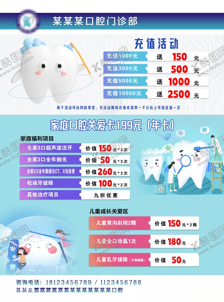 编号：49461011142132552291【酷图网】源文件下载-儿童口腔套餐价格一览表