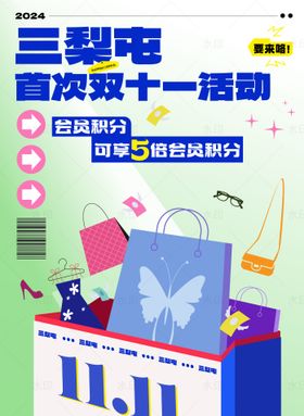 购物促销活动卡通背景海报素材