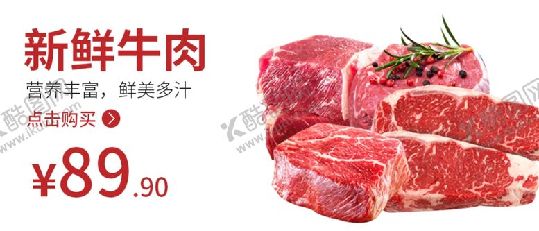 编号：28000510031207509692【酷图网】源文件下载-牛肉肉类牛肉海报食品