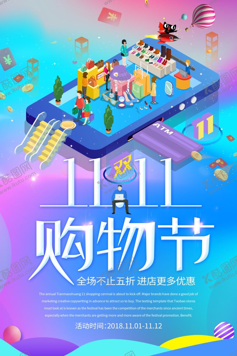 编号：72216009180709235688【酷图网】源文件下载-双11购物节
