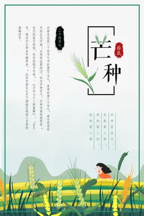 编号：64298009240021465632【酷图网】源文件下载-芒种插画图片