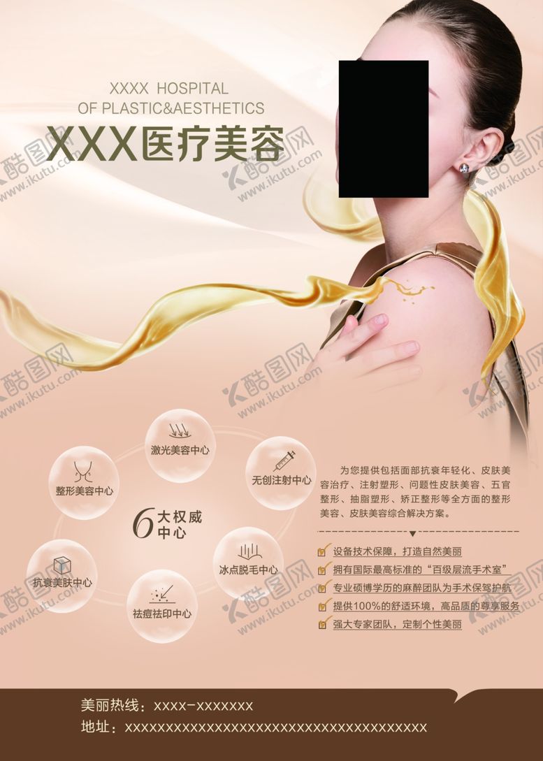 编号：46606709280928228093【酷图网】源文件下载-美容海报