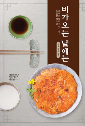 美食套餐海报韩国料理海报