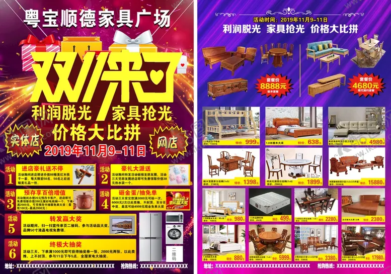 编号：89721710230757464284【酷图网】源文件下载-家具传单