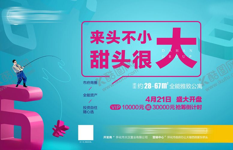 编号：15146304072031098877【酷图网】源文件下载-地产单页