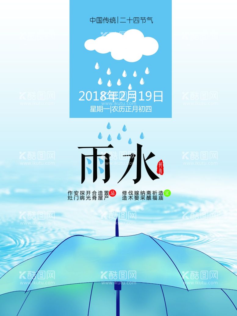 编号：85653711300559502670【酷图网】源文件下载-雨水海报