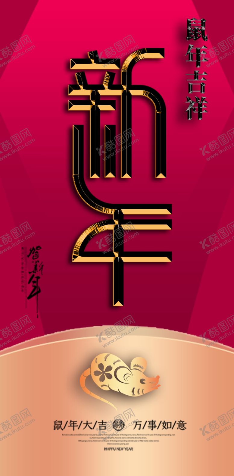 编号：27426707141152327892【酷图网】源文件下载-新年海报