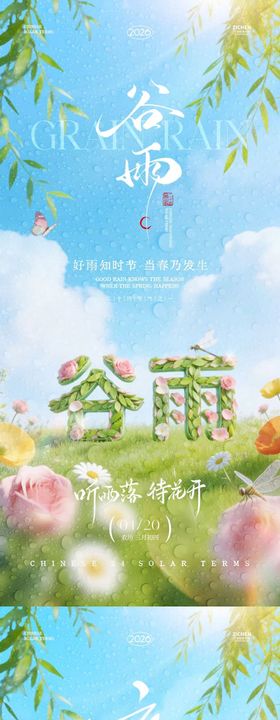 谷雨立夏大字报清新系列海报