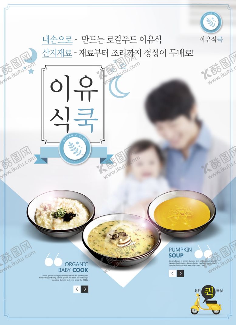 编号：71537710142220069245【酷图网】源文件下载-韩国料理美食海报设计