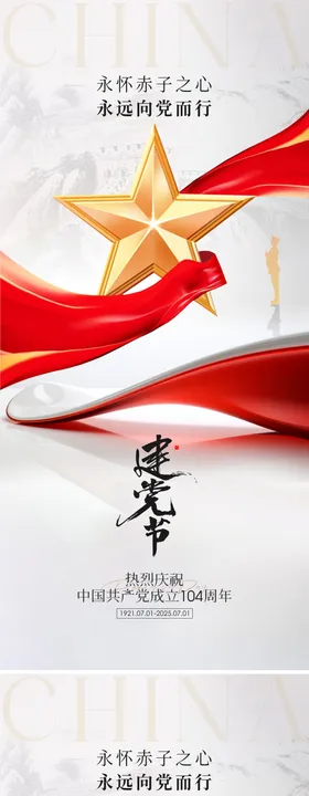 建党节系列海报