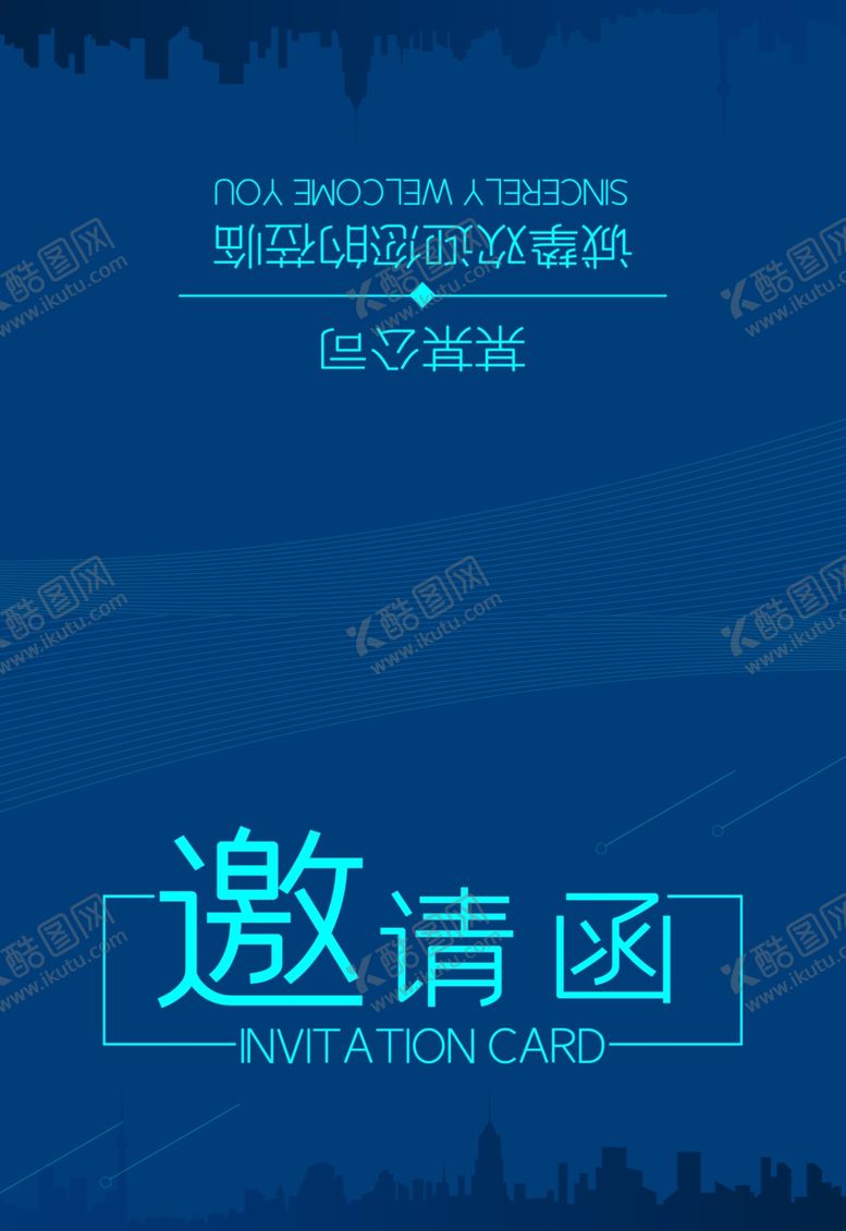 编号：51732807080258225987【酷图网】源文件下载-企业邀请函