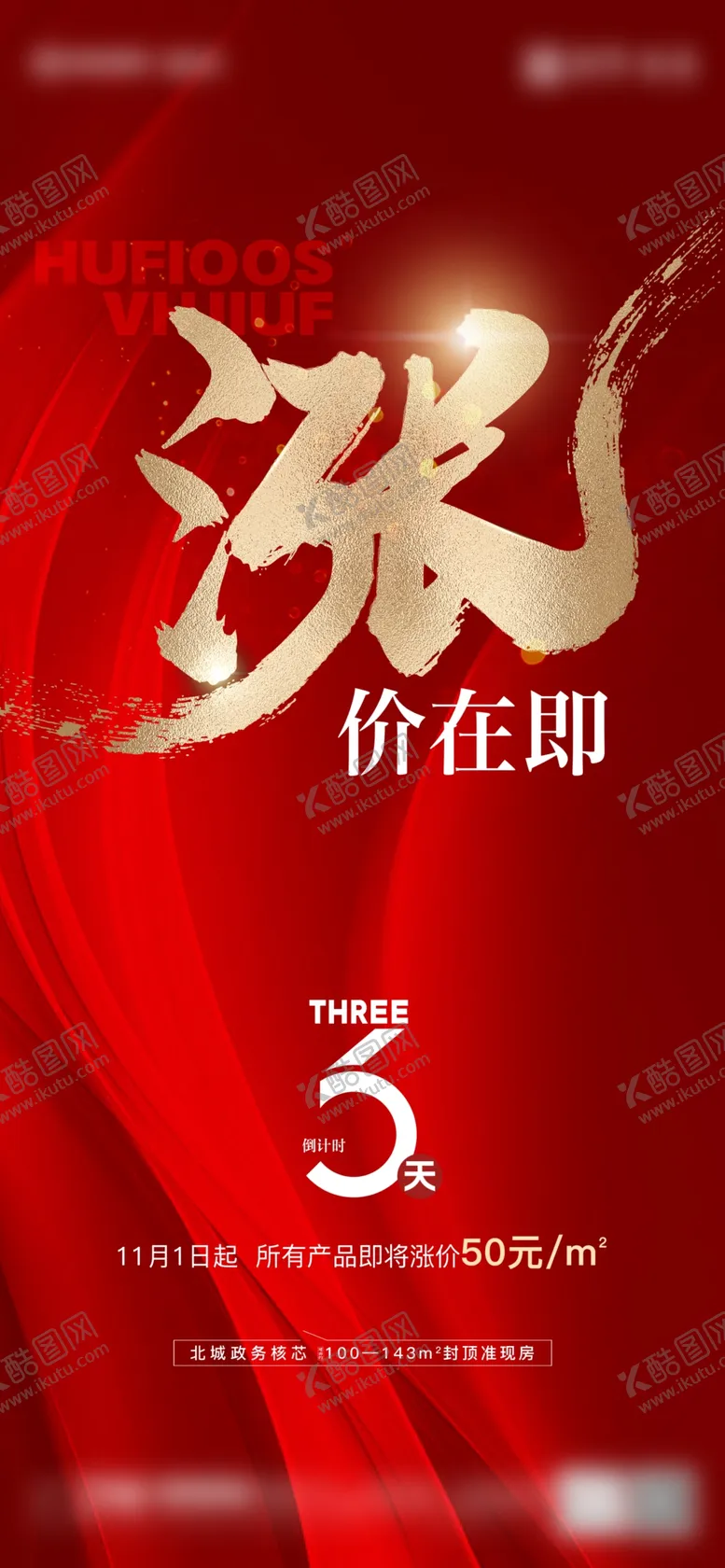 编号：88210902242003085655【酷图网】源文件下载-房地产海报