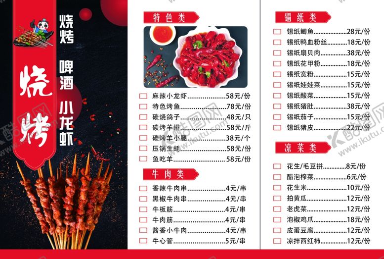 编号：58620106290519475101【酷图网】源文件下载-烧烤