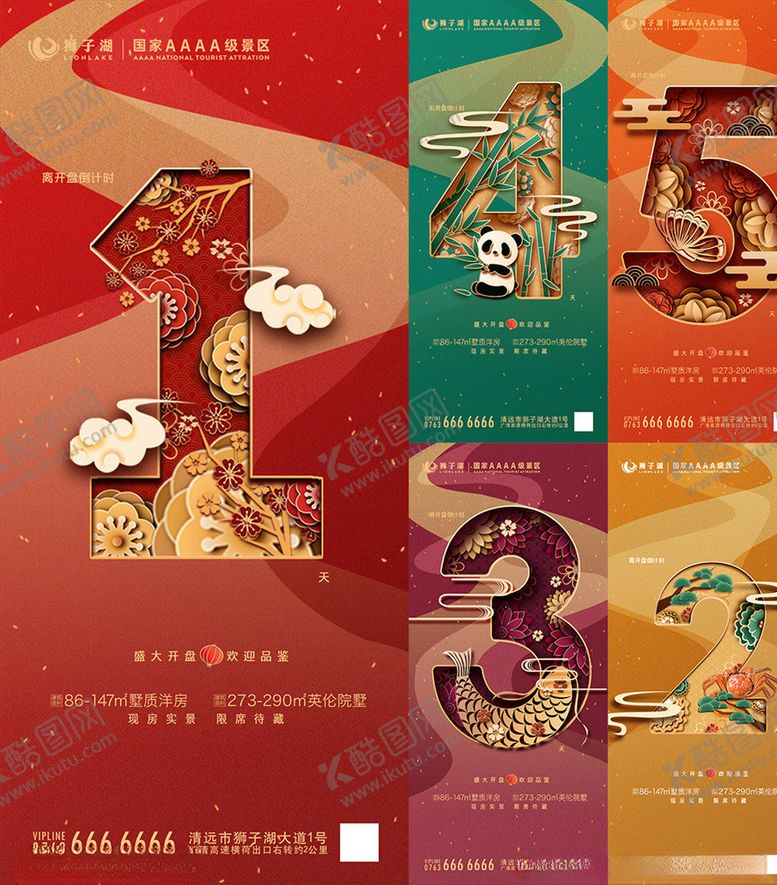 编号：24573705091843051229【酷图网】源文件下载-倒计时