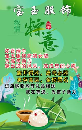 衣服活动端午节